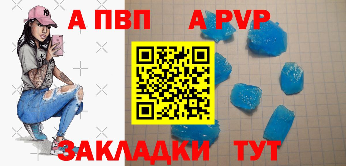 А ПВП  Alpha PVP СК КРИС  Вход с VPN  Троицк  APVP Crystall 