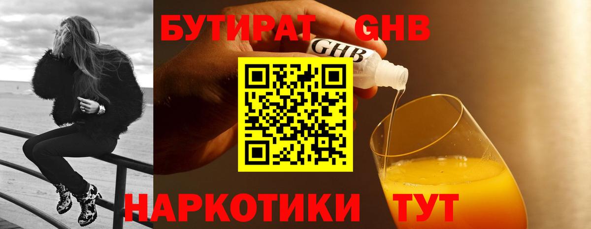 БУТИРАТ BDO 33%  БУТИРАТ  Троицк  Вход с VPN 