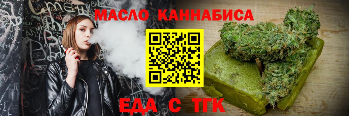 Троицк  Cannafood конопля  Вход с VPN 