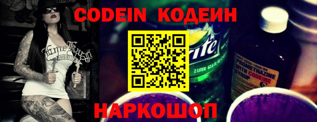 Кодеиновый сироп Lean Purple Drank  Вход с VPN  Троицк 