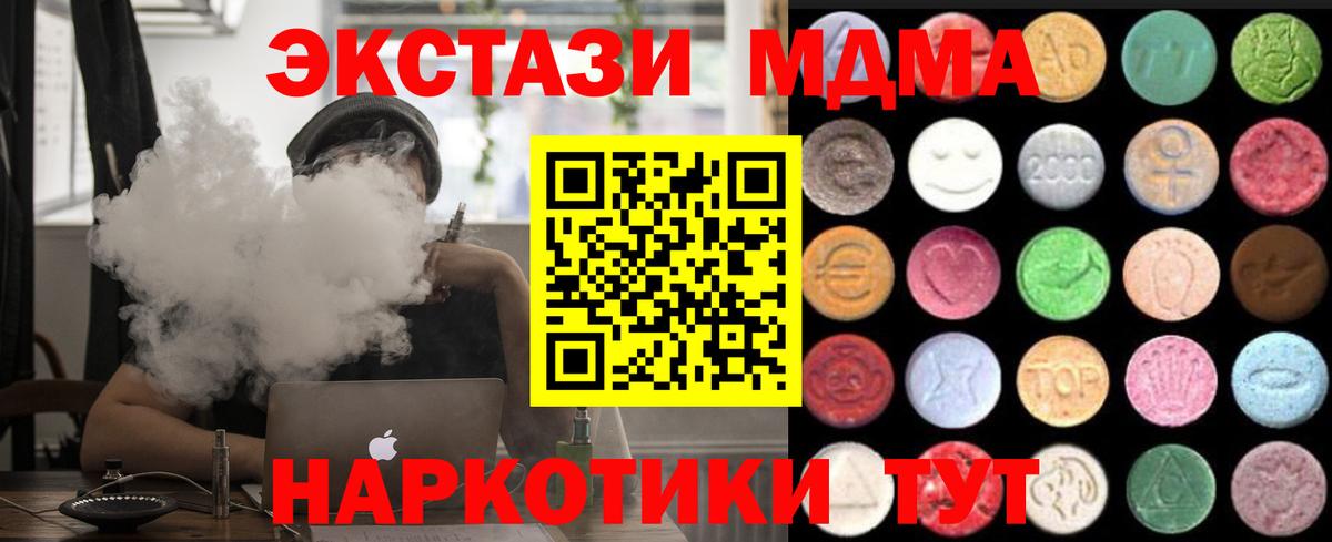 Троицк  Ecstasy MDMA  ЭКСТАЗИ  Вход с VPN 