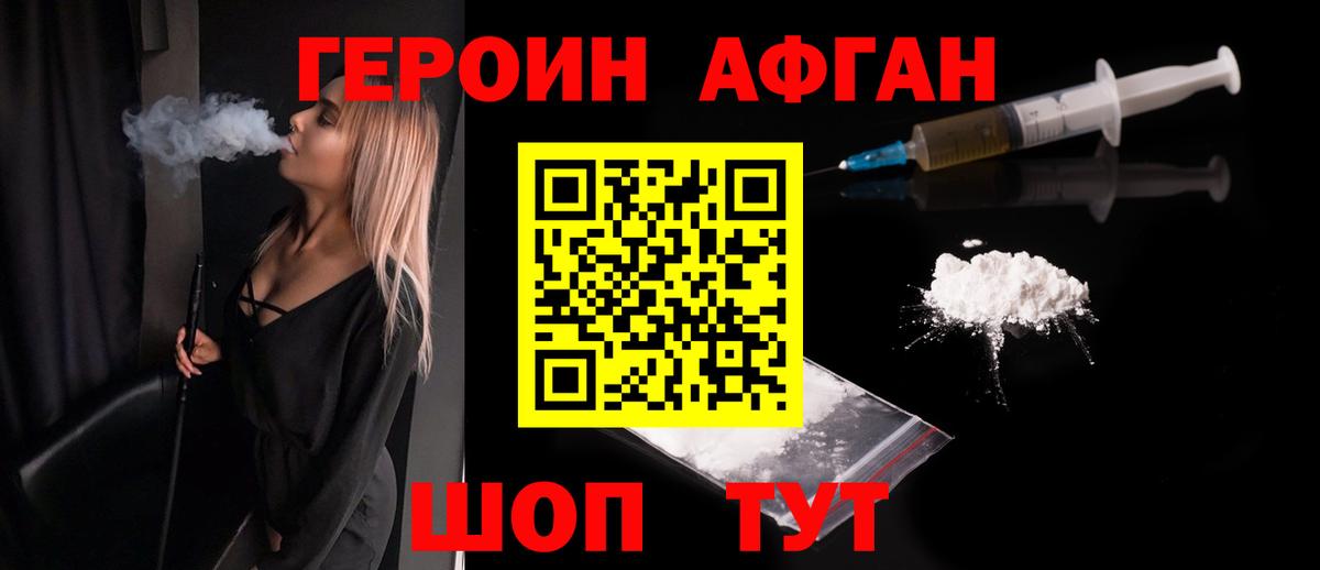 ГЕРОИН герыч Троицк