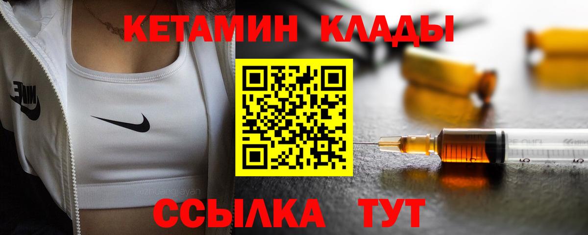 КЕТАМИН VHQ  Вход с VPN  Троицк 