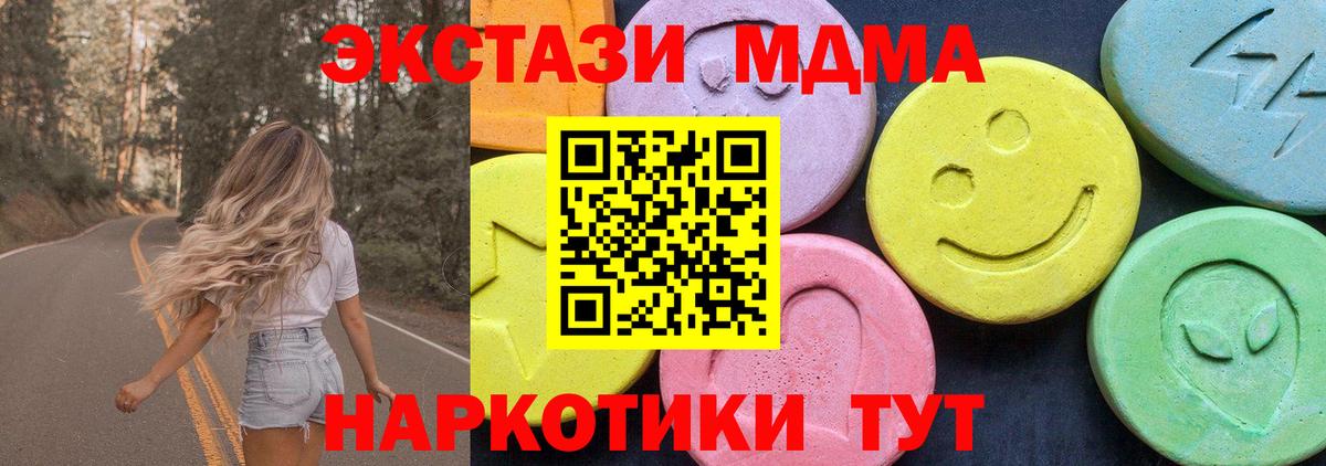 МДМА молли  МДМА crystal  Троицк  Вход с VPN 