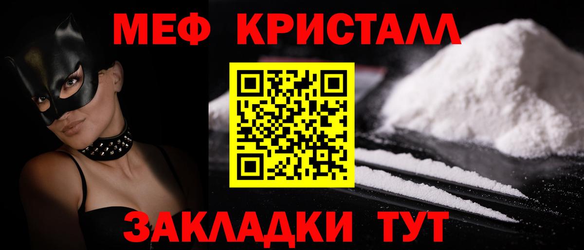 Меф mephedrone  МЯУ-МЯУ  Троицк  Вход с VPN 