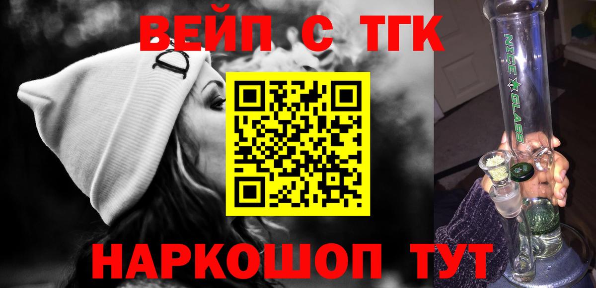 Троицк  ТГК жижа  ТГК гашишное масло  Вход с VPN 